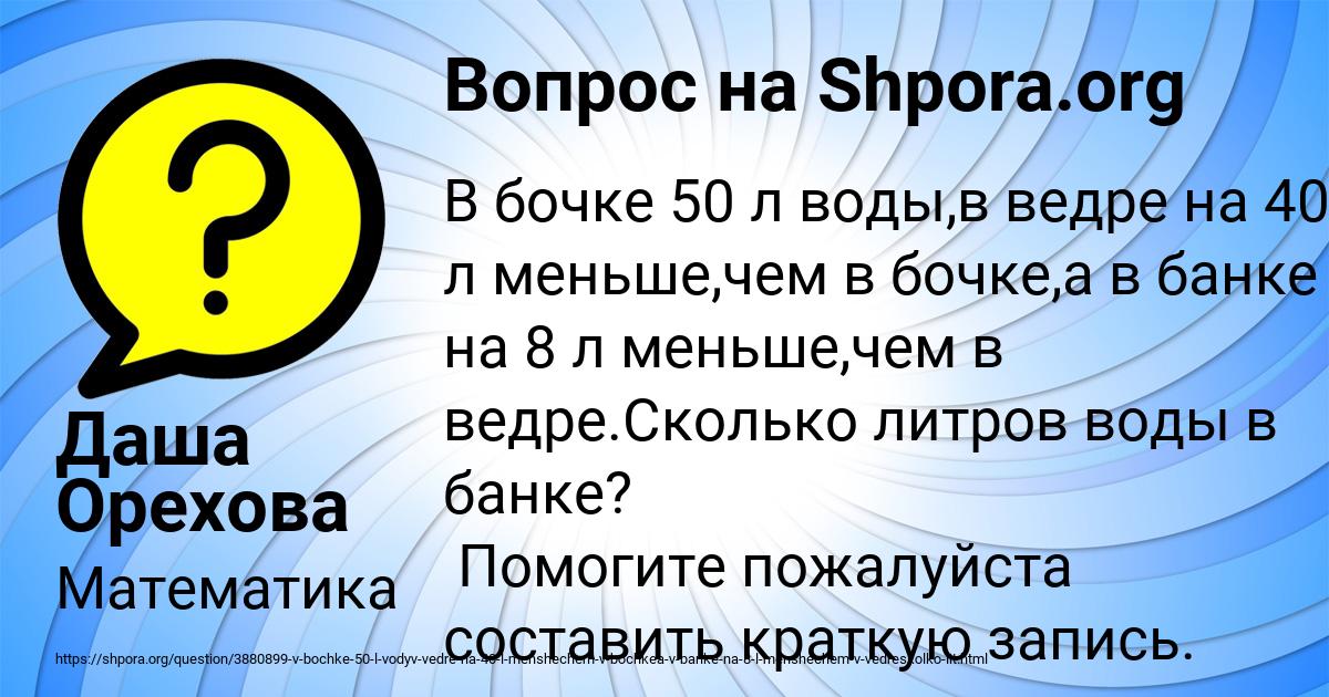 Картинка с текстом вопроса от пользователя Даша Орехова