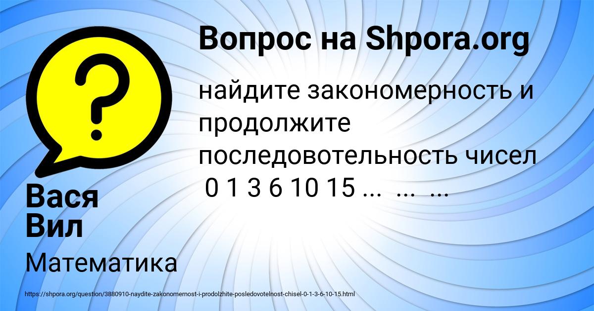 Картинка с текстом вопроса от пользователя Вася Вил