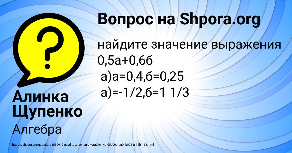 Картинка с текстом вопроса от пользователя Алинка Щупенко
