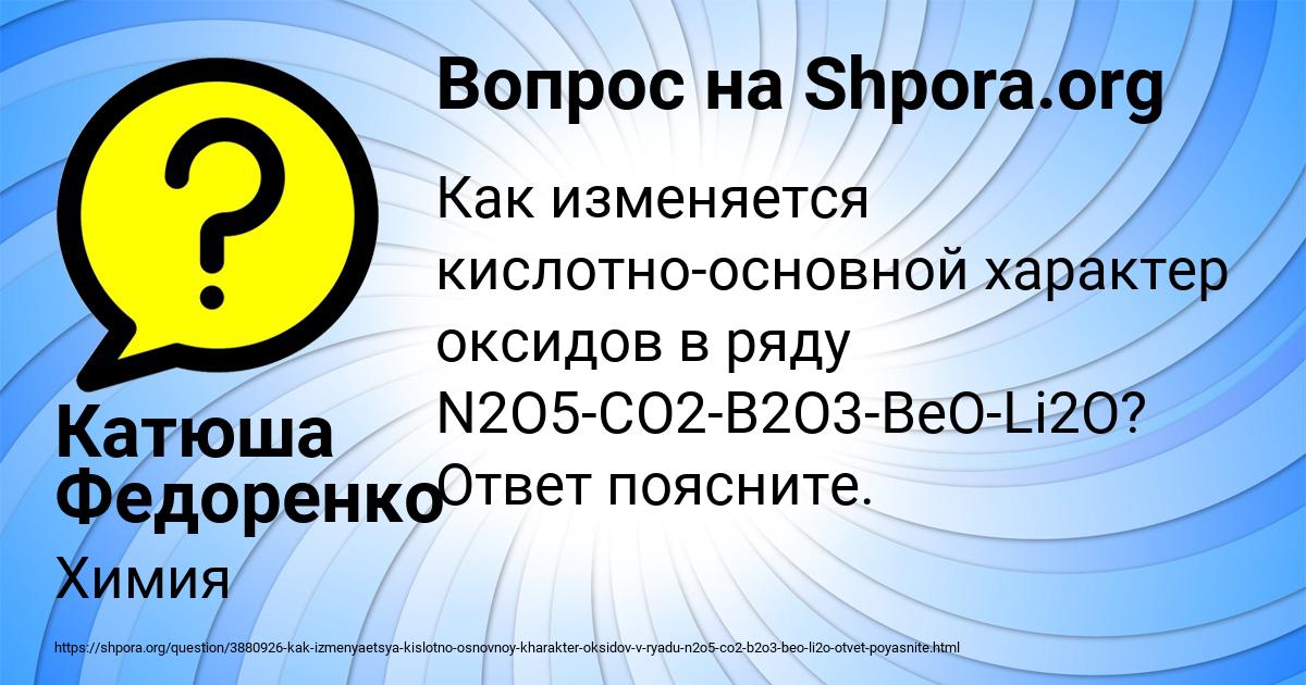 Картинка с текстом вопроса от пользователя Катюша Федоренко