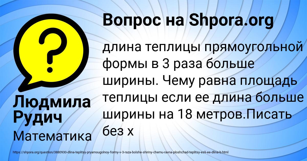 Картинка с текстом вопроса от пользователя Людмила Рудич