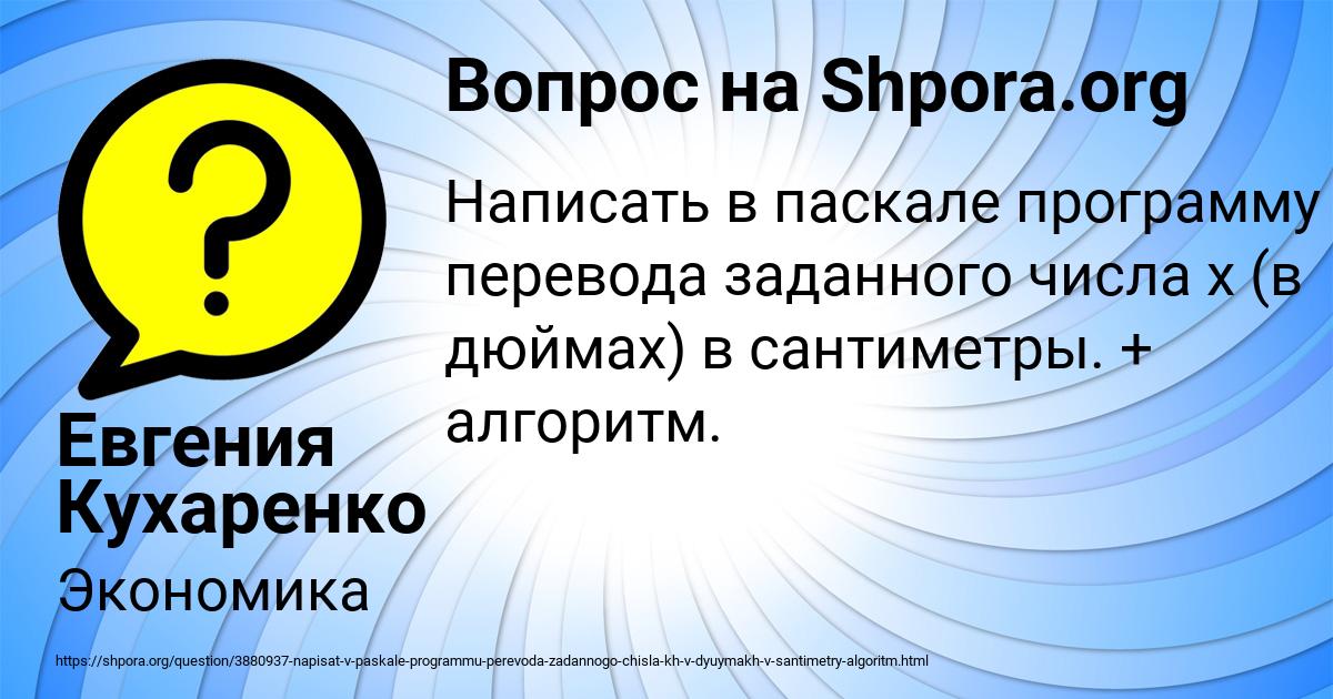 Картинка с текстом вопроса от пользователя Евгения Кухаренко