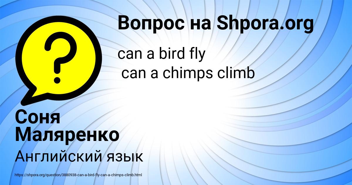Картинка с текстом вопроса от пользователя Соня Маляренко