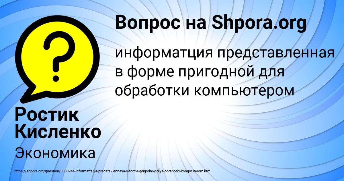 Картинка с текстом вопроса от пользователя Ростик Кисленко