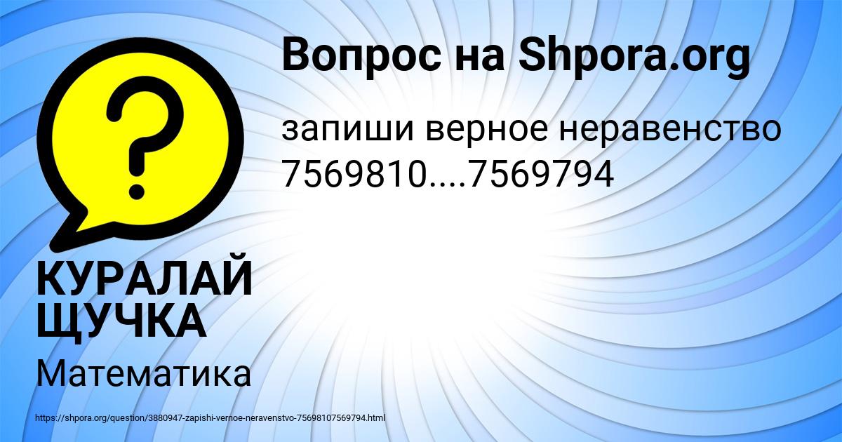 Картинка с текстом вопроса от пользователя КУРАЛАЙ ЩУЧКА