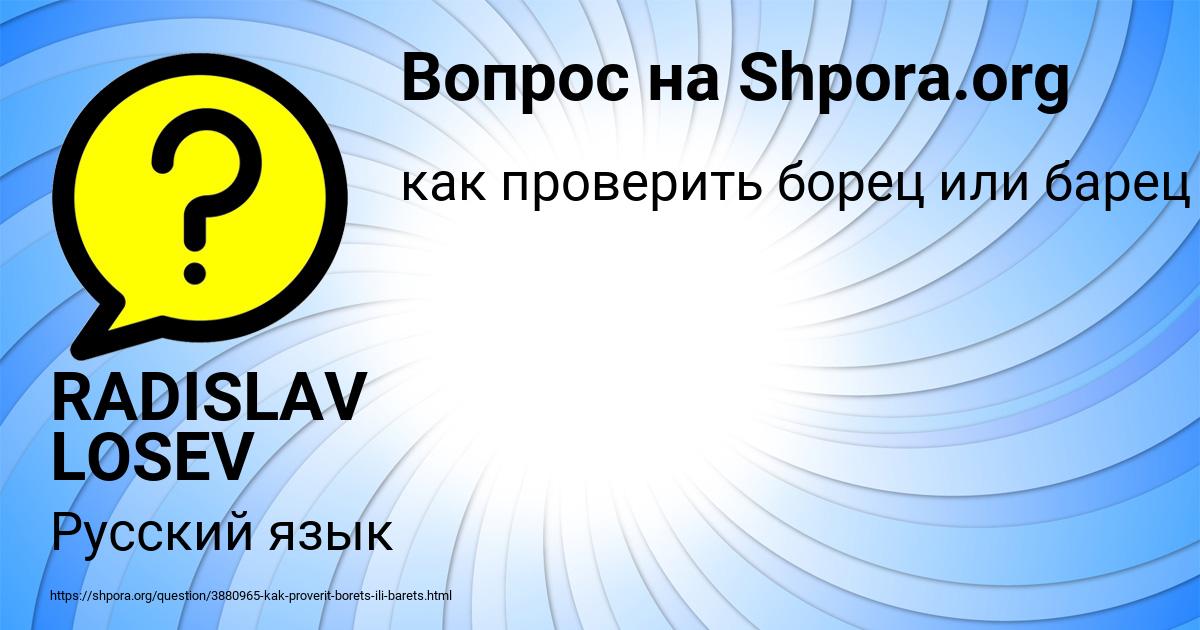 Картинка с текстом вопроса от пользователя RADISLAV LOSEV