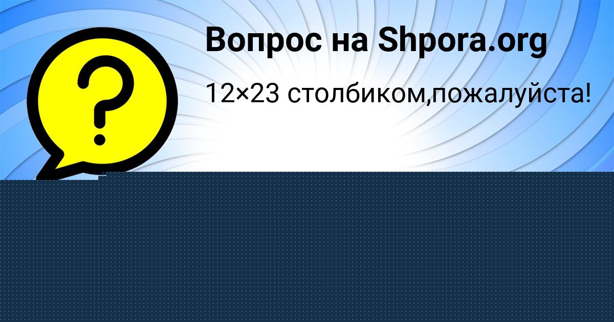 Картинка с текстом вопроса от пользователя ЯНА СОМЧУК