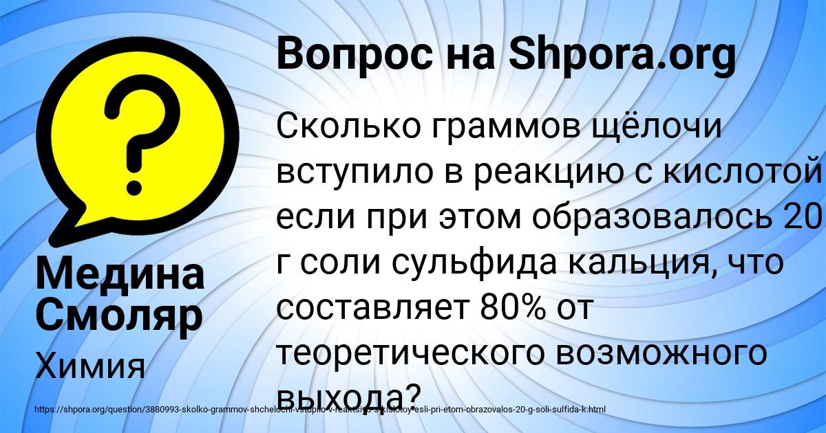 Картинка с текстом вопроса от пользователя Медина Смоляр
