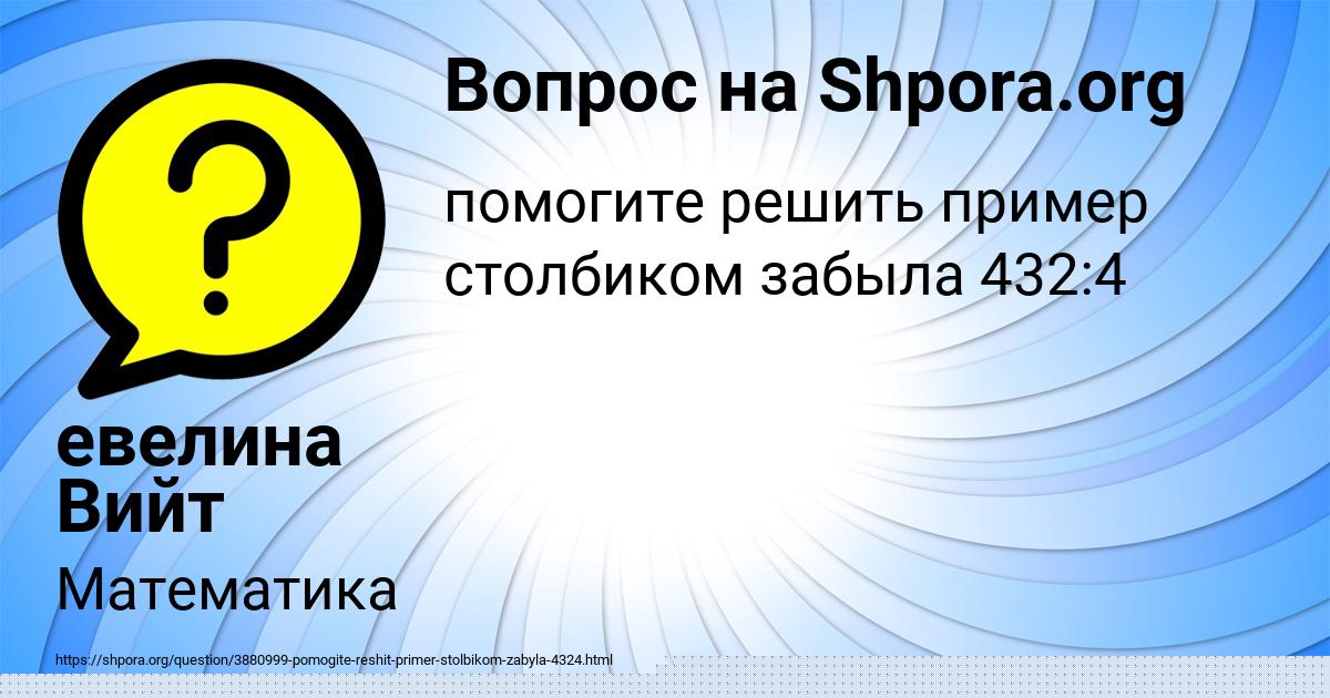Картинка с текстом вопроса от пользователя евелина Вийт