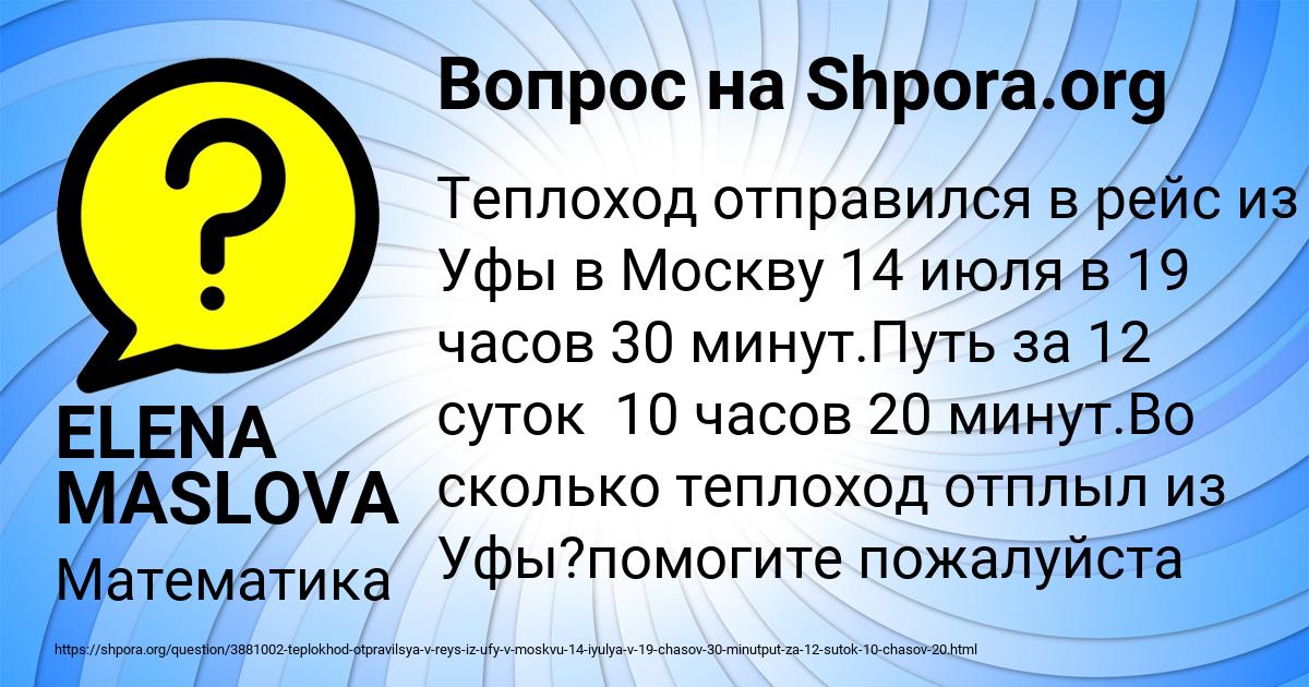 Картинка с текстом вопроса от пользователя ELENA MASLOVA