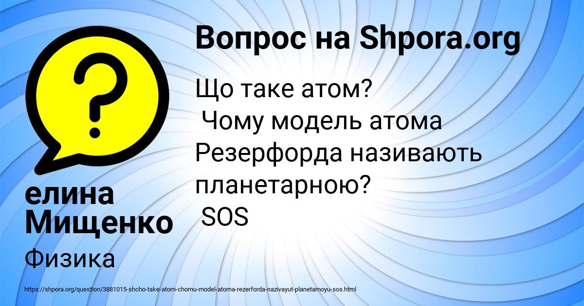 Картинка с текстом вопроса от пользователя елина Мищенко