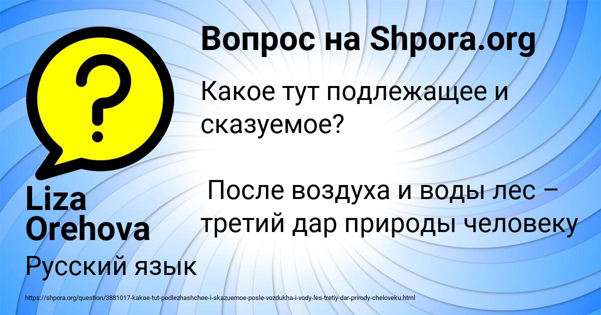 Картинка с текстом вопроса от пользователя Liza Orehova