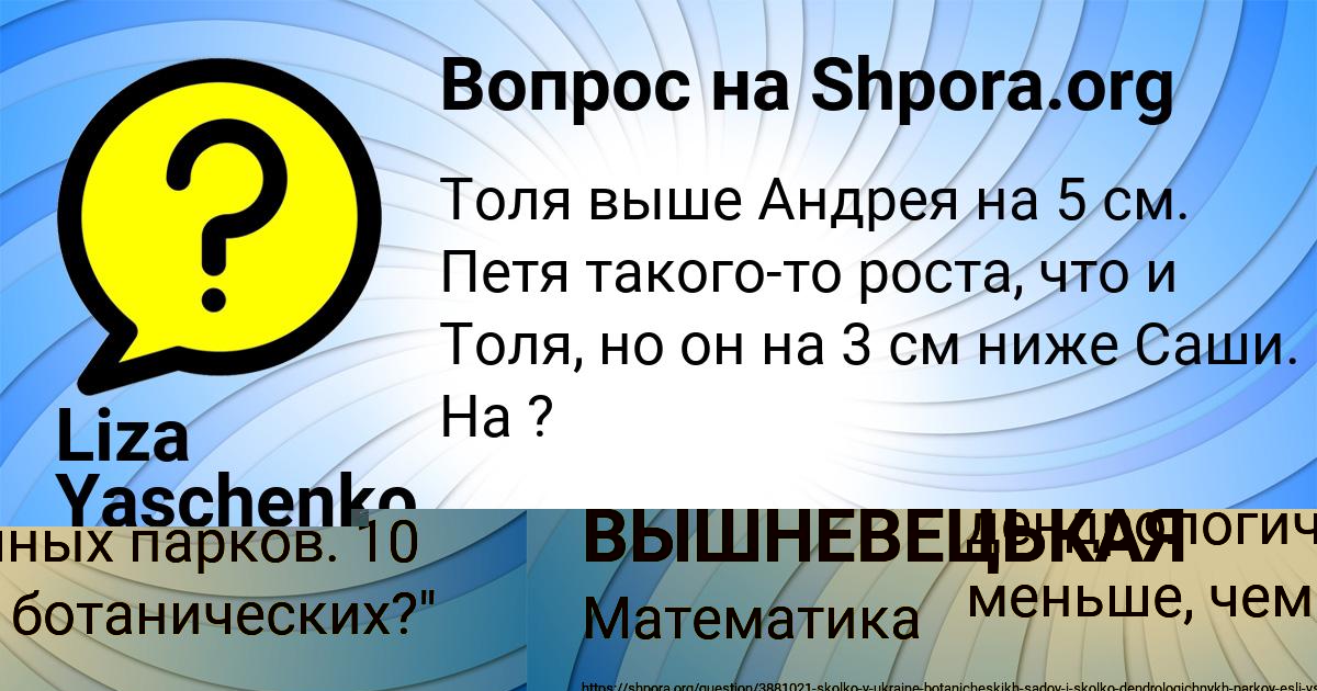 Картинка с текстом вопроса от пользователя РИТА ВЫШНЕВЕЦЬКАЯ