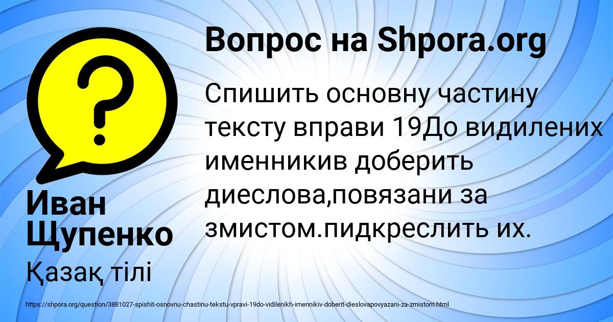 Картинка с текстом вопроса от пользователя Иван Щупенко