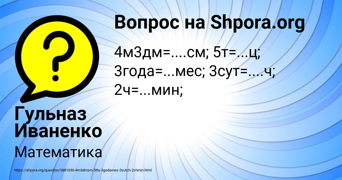 Картинка с текстом вопроса от пользователя Гульназ Иваненко
