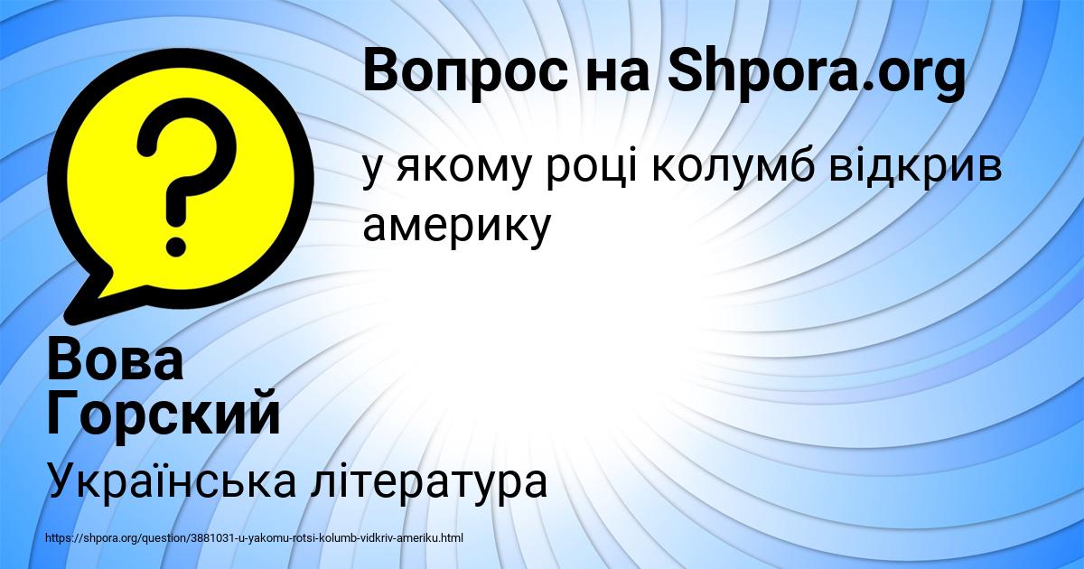 Картинка с текстом вопроса от пользователя Вова Горский