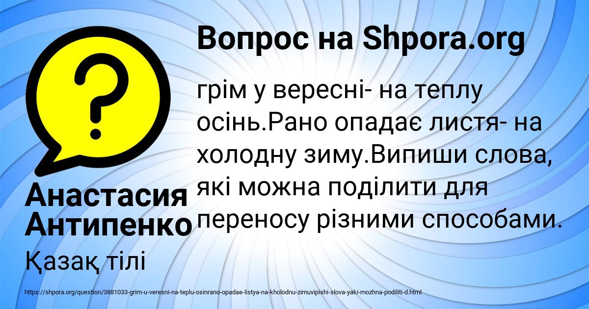 Картинка с текстом вопроса от пользователя Анастасия Антипенко