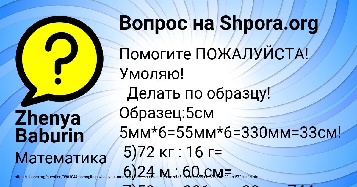 Картинка с текстом вопроса от пользователя Zhenya Baburin