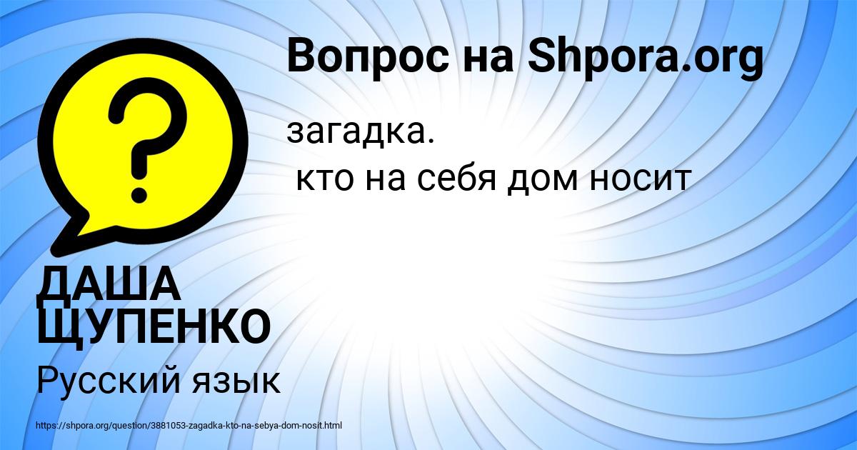 Картинка с текстом вопроса от пользователя ДАША ЩУПЕНКО