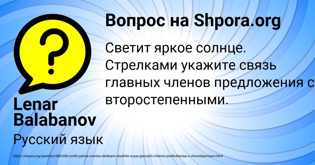 Картинка с текстом вопроса от пользователя Lenar Balabanov