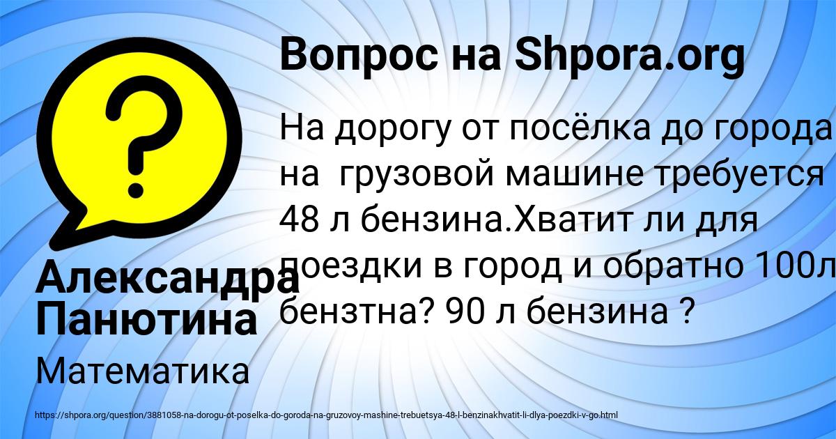 Картинка с текстом вопроса от пользователя Александра Панютина