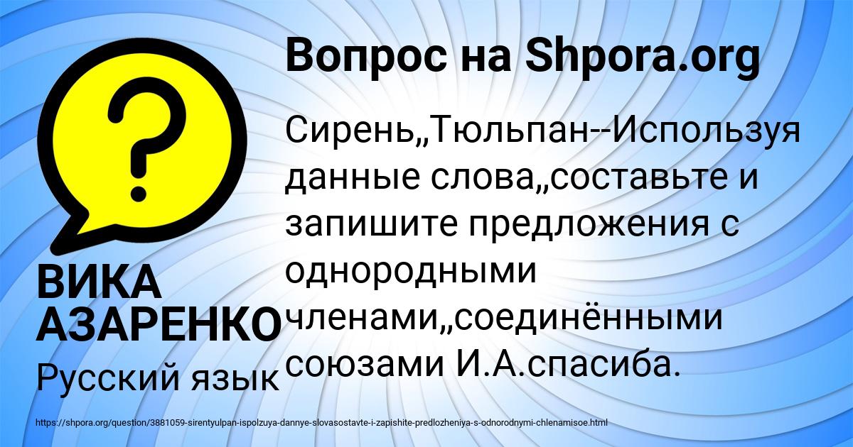 Картинка с текстом вопроса от пользователя ВИКА АЗАРЕНКО