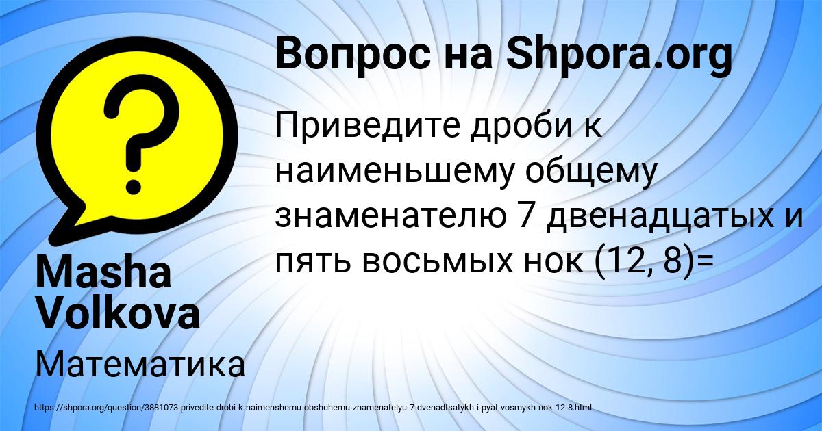 Картинка с текстом вопроса от пользователя Masha Volkova