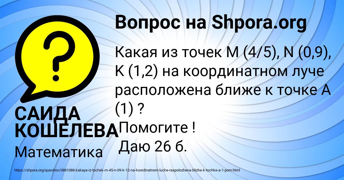 Картинка с текстом вопроса от пользователя САИДА КОШЕЛЕВА