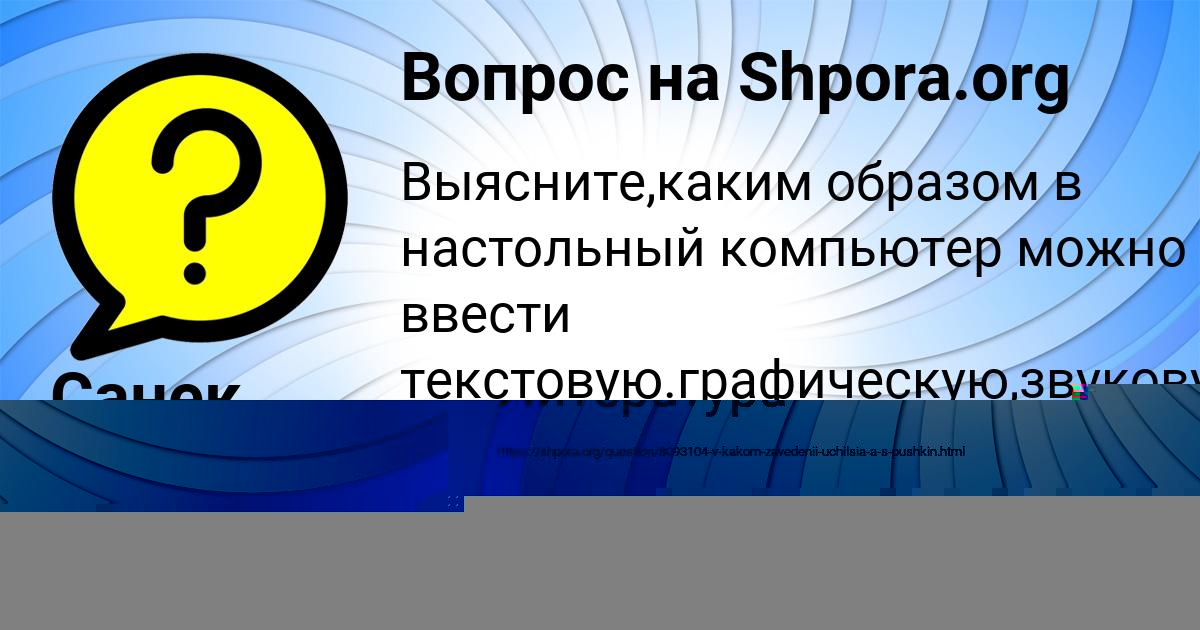 Картинка с текстом вопроса от пользователя Санек Павловский