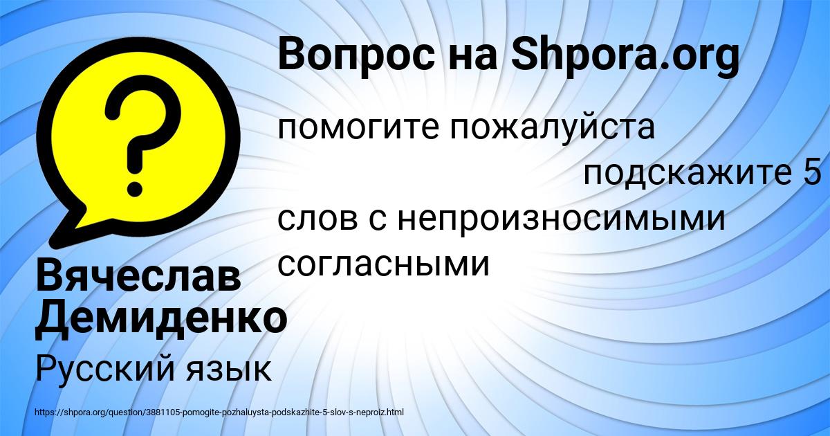 Картинка с текстом вопроса от пользователя Вячеслав Демиденко