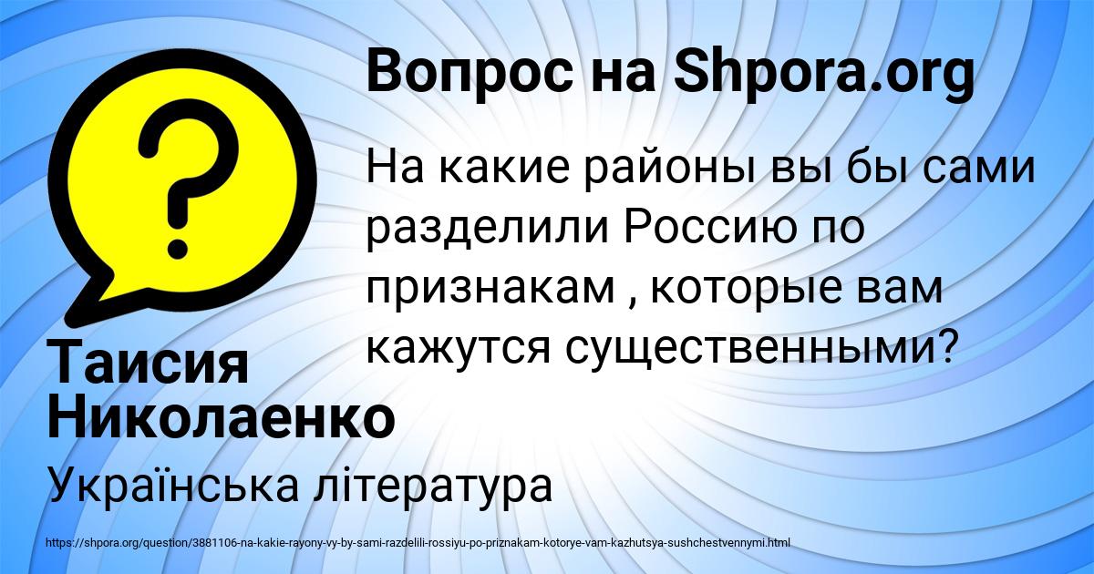 Картинка с текстом вопроса от пользователя Таисия Николаенко