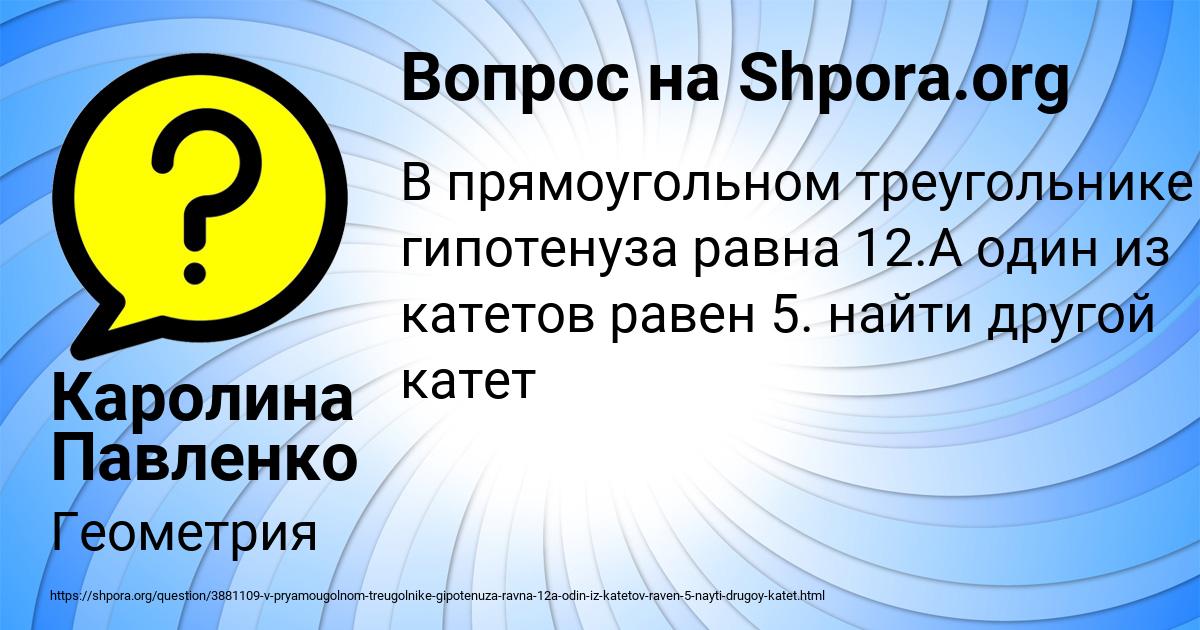 Картинка с текстом вопроса от пользователя Каролина Павленко