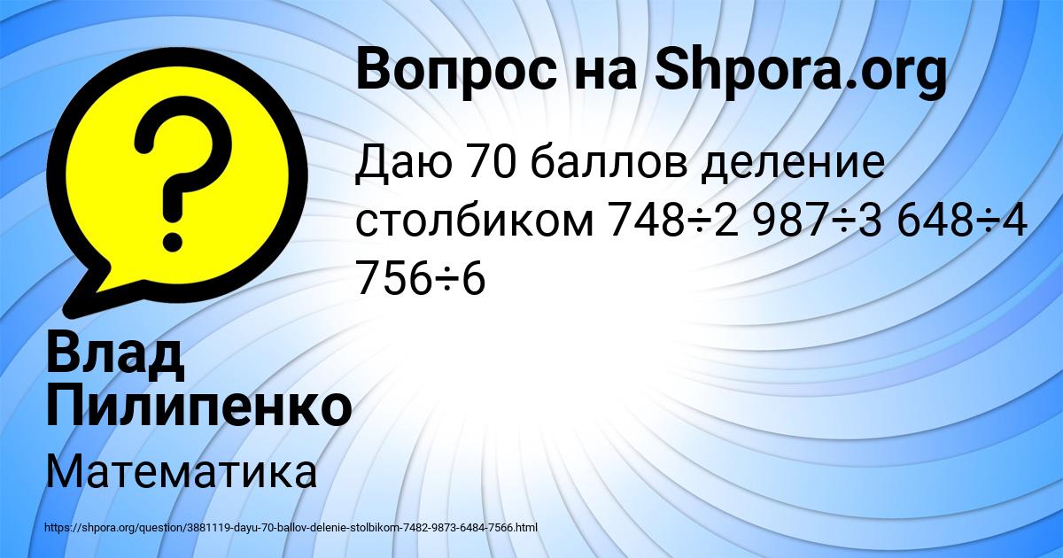 Картинка с текстом вопроса от пользователя Влад Пилипенко