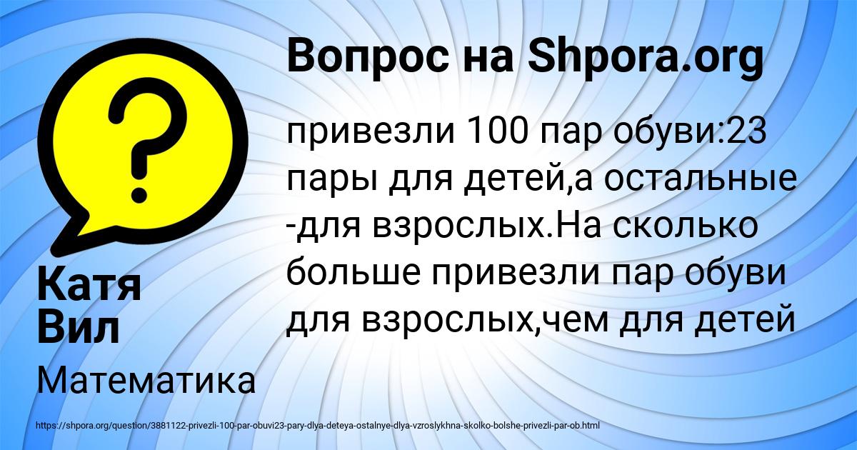 Картинка с текстом вопроса от пользователя Катя Вил