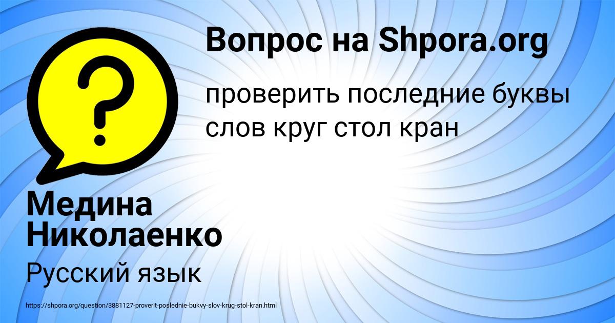 Картинка с текстом вопроса от пользователя Медина Николаенко