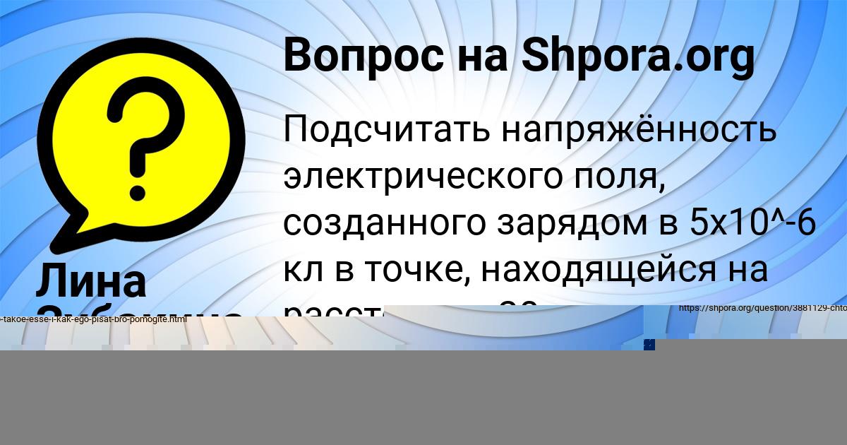 Картинка с текстом вопроса от пользователя Далия Криль