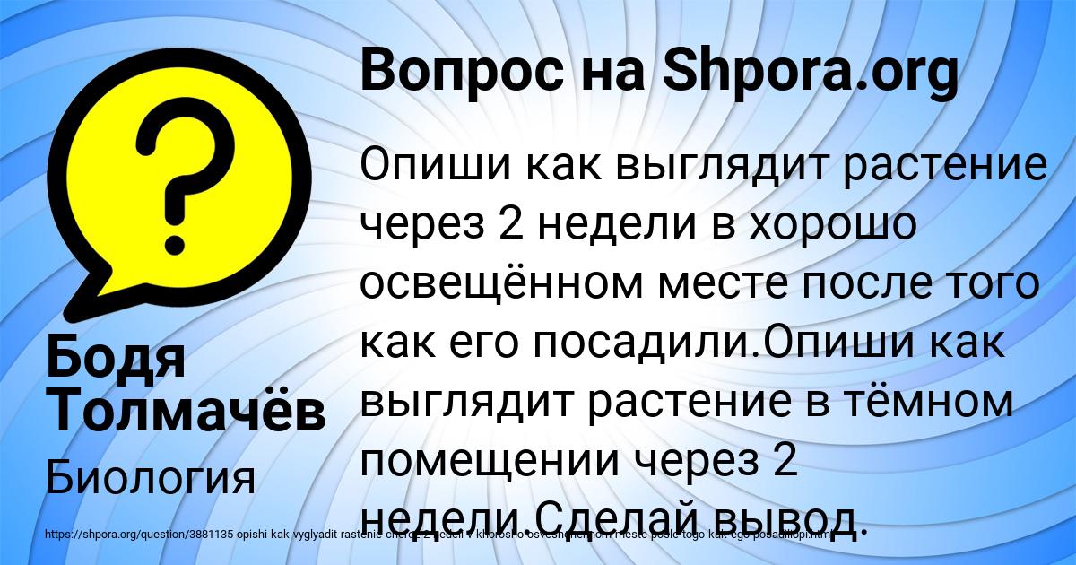 Картинка с текстом вопроса от пользователя Бодя Толмачёв