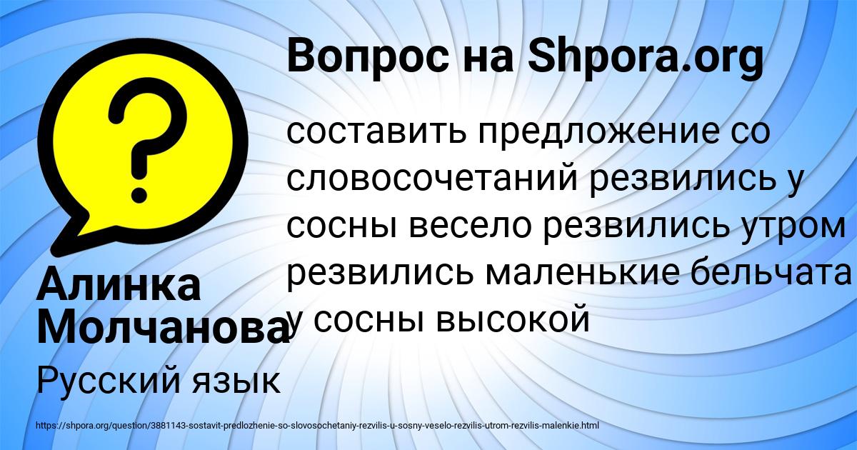 Картинка с текстом вопроса от пользователя Алинка Молчанова