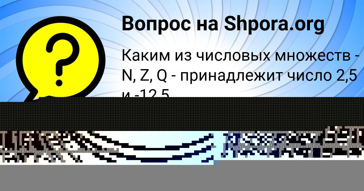 Картинка с текстом вопроса от пользователя Далия Москаленко