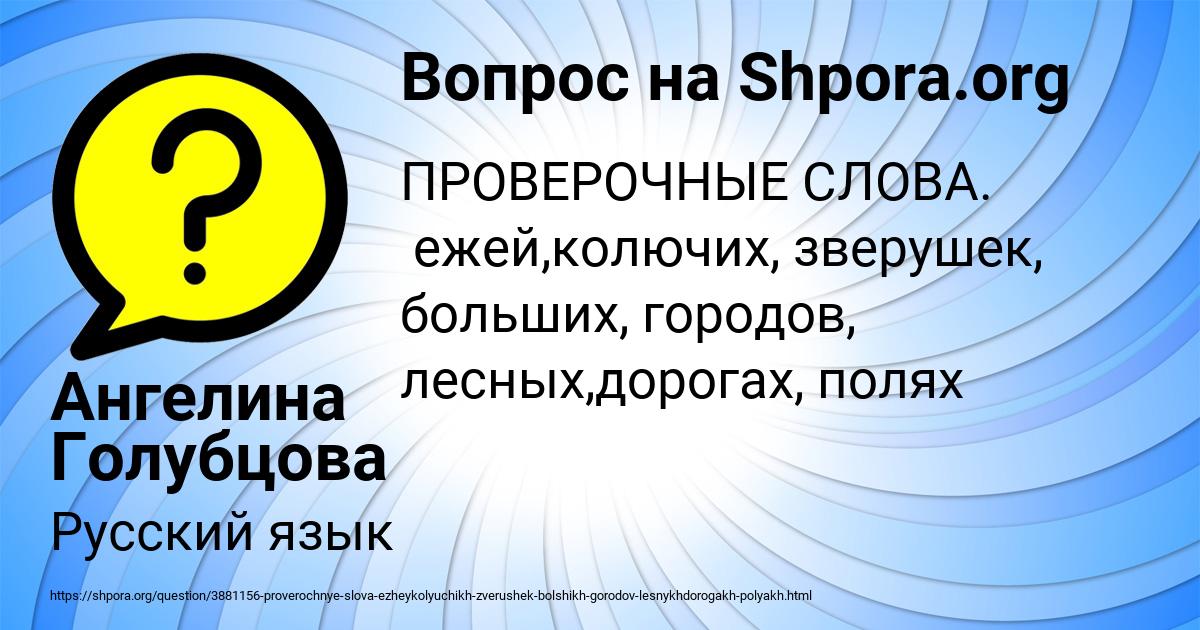 Картинка с текстом вопроса от пользователя Ангелина Голубцова