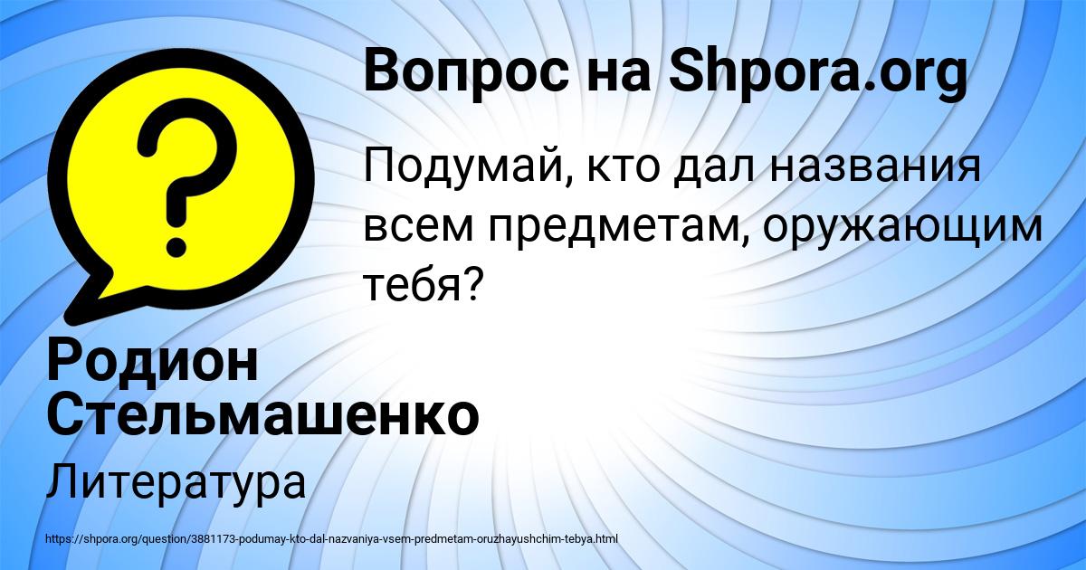 Картинка с текстом вопроса от пользователя Родион Стельмашенко