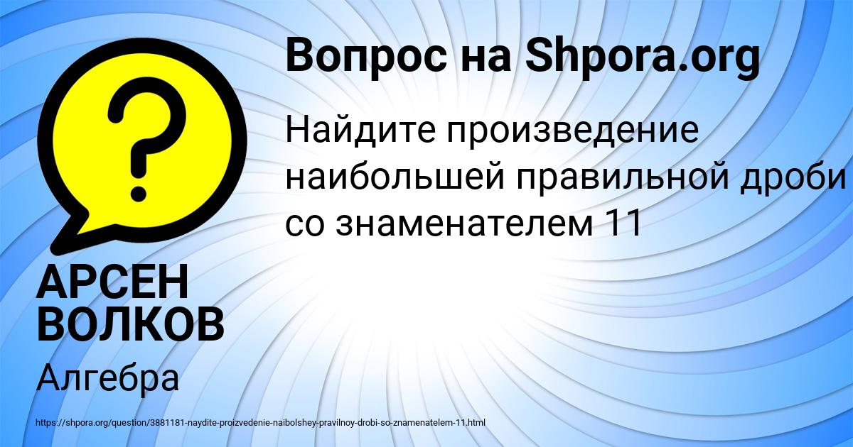 Картинка с текстом вопроса от пользователя АРСЕН ВОЛКОВ