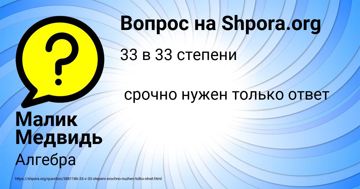 Картинка с текстом вопроса от пользователя Малик Медвидь