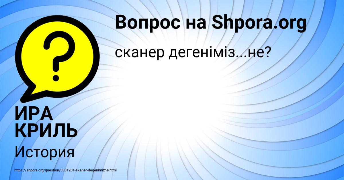 Картинка с текстом вопроса от пользователя ИРА КРИЛЬ