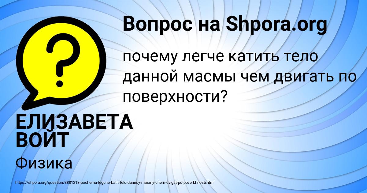 Картинка с текстом вопроса от пользователя ЕЛИЗАВЕТА ВОЙТ