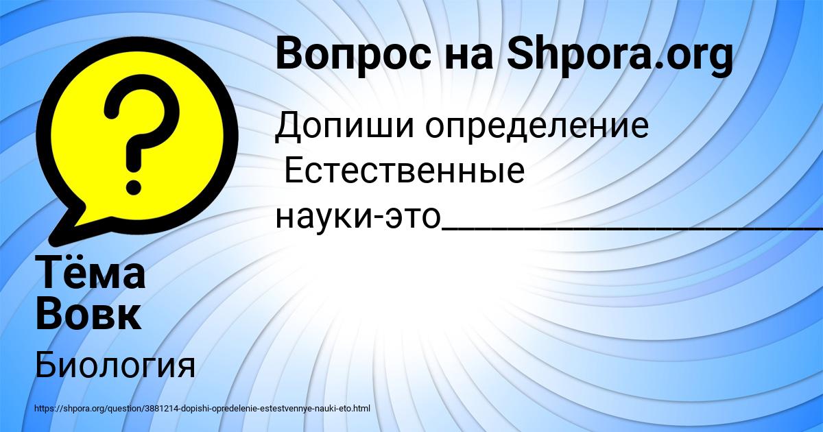 Картинка с текстом вопроса от пользователя Тёма Вовк
