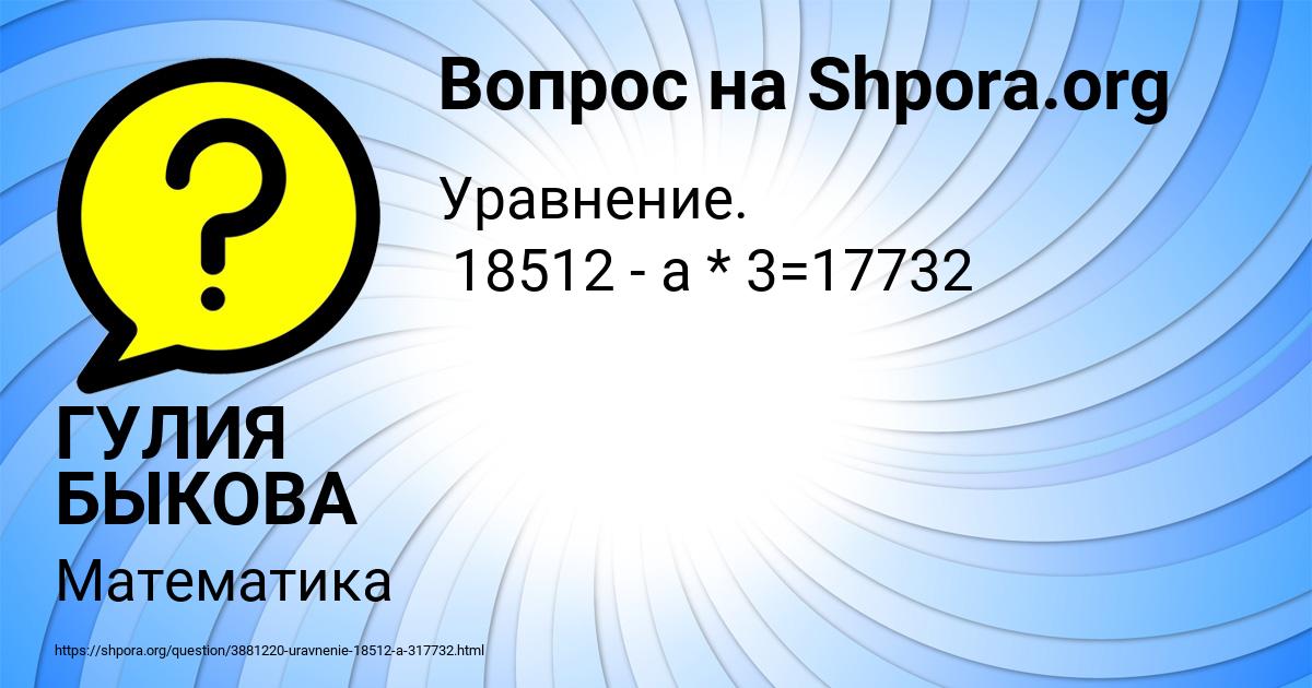 Картинка с текстом вопроса от пользователя ГУЛИЯ БЫКОВА