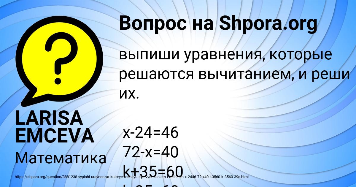 Картинка с текстом вопроса от пользователя LARISA EMCEVA