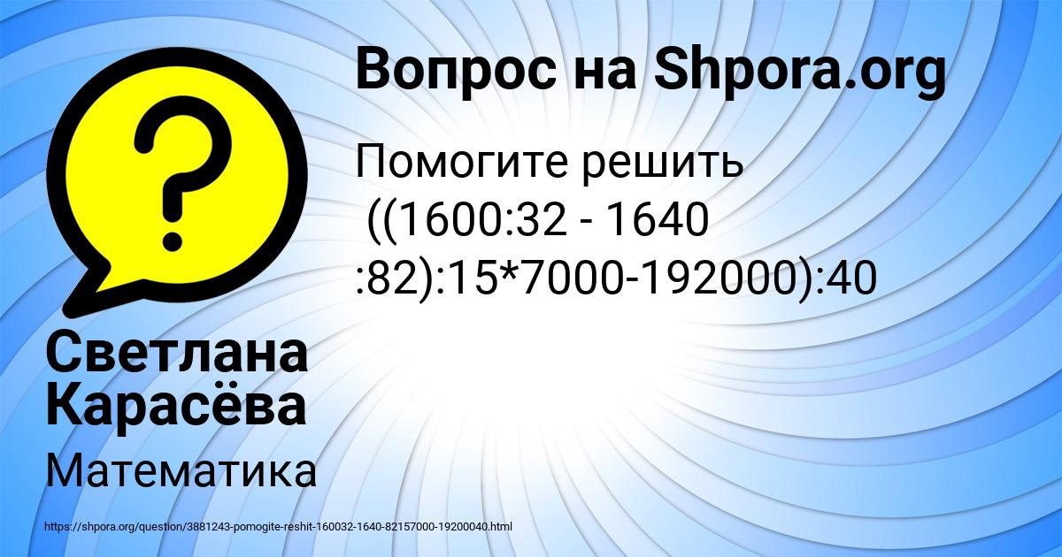 Картинка с текстом вопроса от пользователя Светлана Карасёва