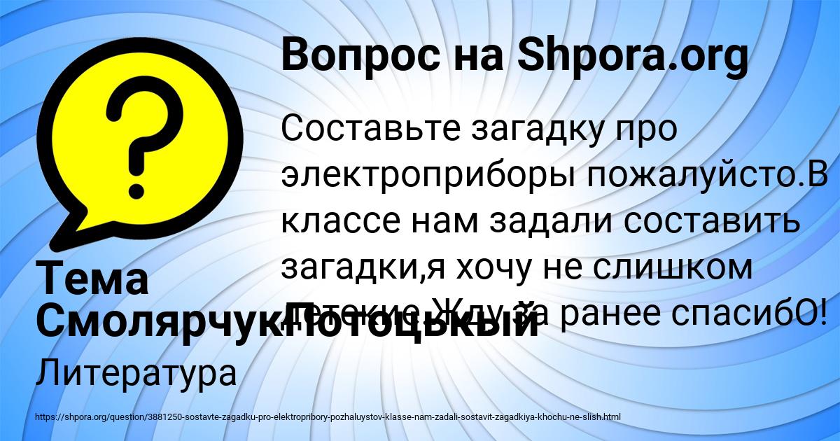 Картинка с текстом вопроса от пользователя Тема СмолярчукПотоцькый